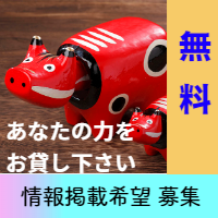 福島のミカタ広告募集